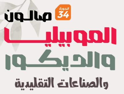 Salon du meuble et de la décoration