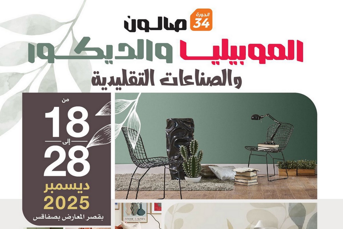 Salon du mobilier, de la décoration et de l'artisanat traditionnel : jusqu'au 28 décembre